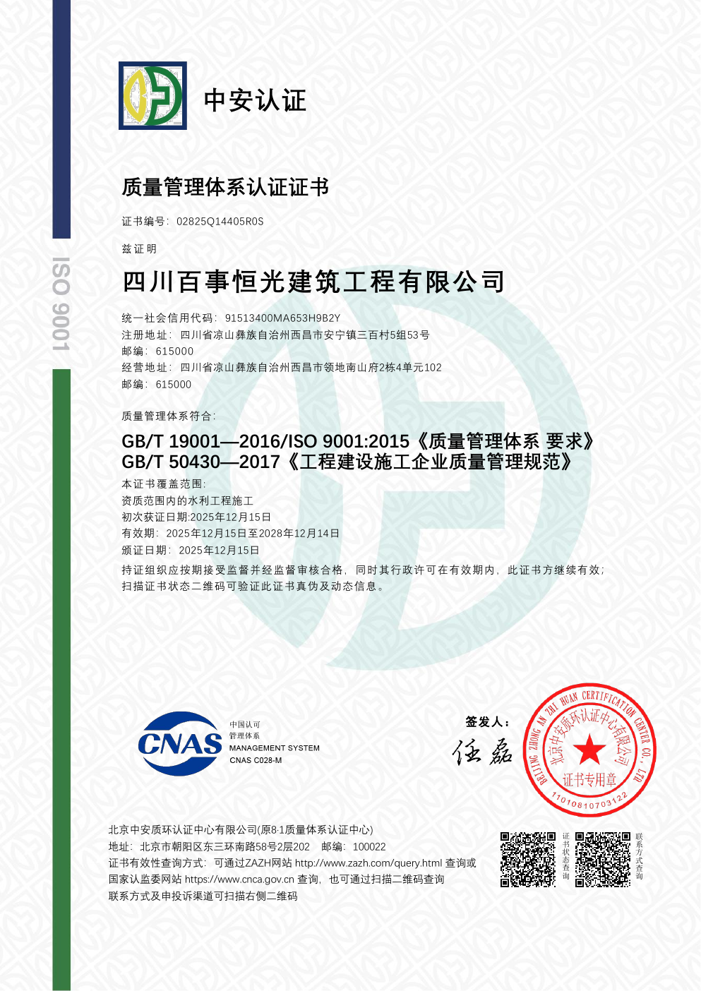 质量管理体系认证证书
